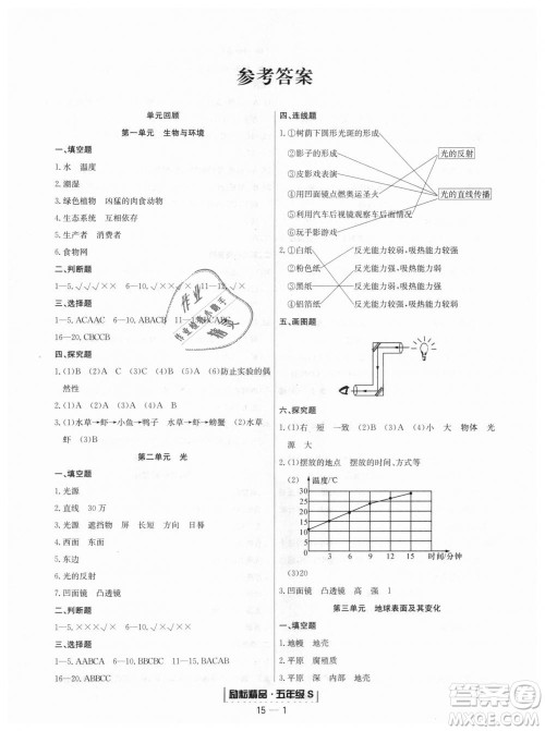 励耘书业教科版9787544965446浙江期末2018秋科学五年级上册答案