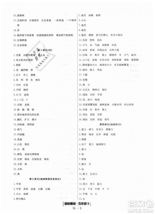 励耘书业教科版9787544965446浙江期末2018秋科学五年级上册答案 励耘书业教科版9787544965446浙江期末2018秋科学五年级上册答案