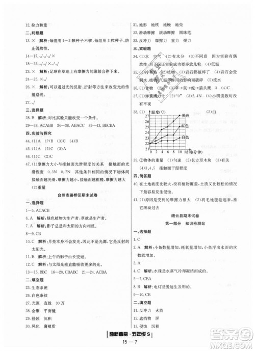 励耘书业教科版9787544965446浙江期末2018秋科学五年级上册答案