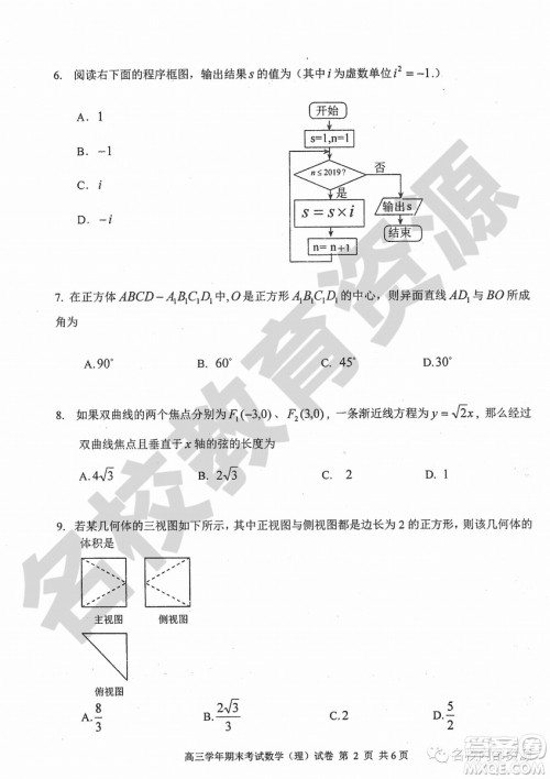 哈三中2018-2019学年度高三上期末测试理科数学试卷及答案 哈三中2018-2019学年度高三上期末测试理科数学试卷及答案