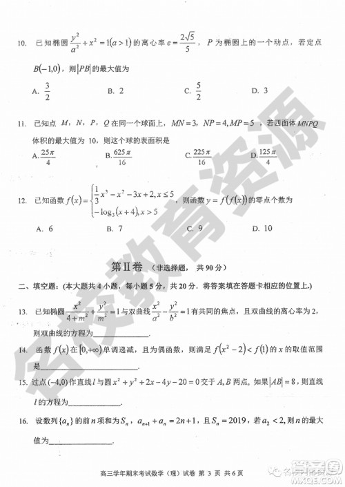 哈三中2018-2019学年度高三上期末测试理科数学试卷及答案 哈三中2018-2019学年度高三上期末测试理科数学试卷及答案