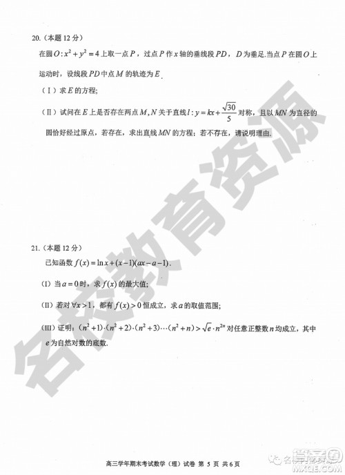 哈三中2018-2019学年度高三上期末测试理科数学试卷及答案 哈三中2018-2019学年度高三上期末测试理科数学试卷及答案