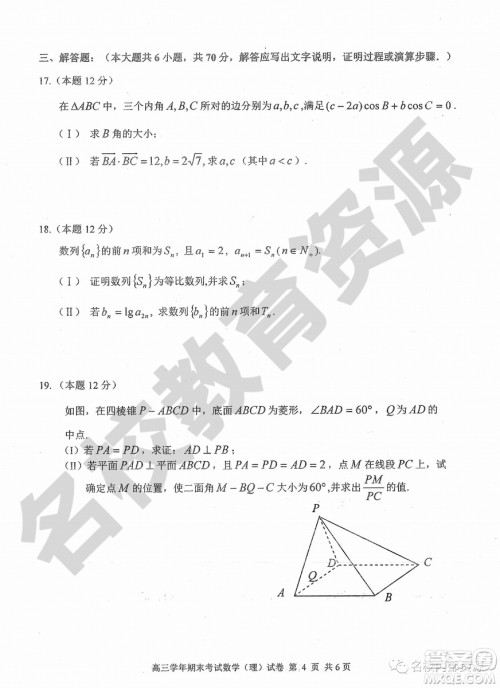 哈三中2018-2019学年度高三上期末测试理科数学试卷及答案 哈三中2018-2019学年度高三上期末测试理科数学试卷及答案