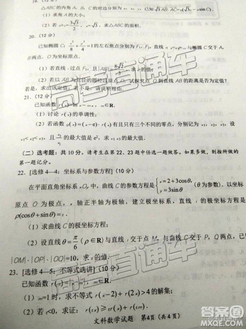 2019绵阳二诊文数试卷及答案解析 2019绵阳二诊文数试卷及答案解析