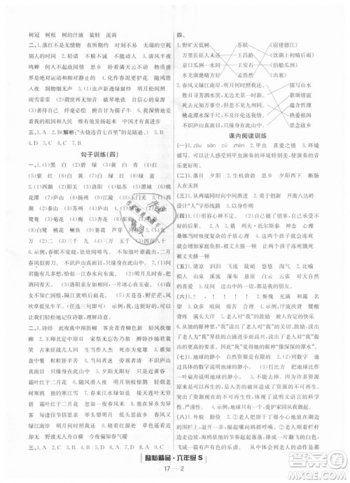  9787544965637励耘书业2018年浙江期末语文六年级上册语文人教版答案