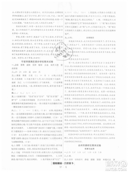  9787544965637励耘书业2018年浙江期末语文六年级上册语文人教版答案