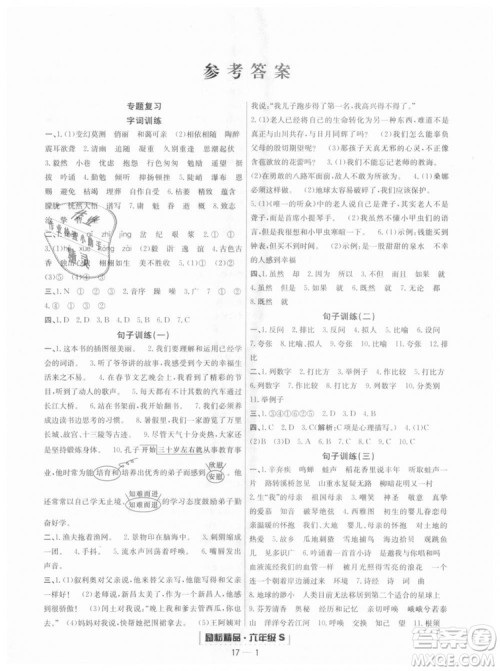  9787544965637励耘书业2018年浙江期末语文六年级上册语文人教版答案