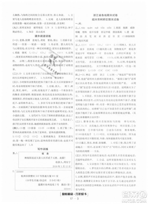  9787544965637励耘书业2018年浙江期末语文六年级上册语文人教版答案