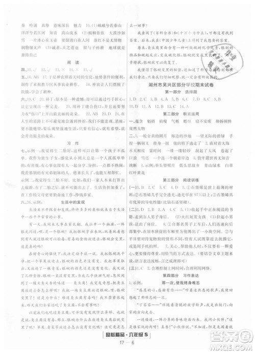  9787544965637励耘书业2018年浙江期末语文六年级上册语文人教版答案
