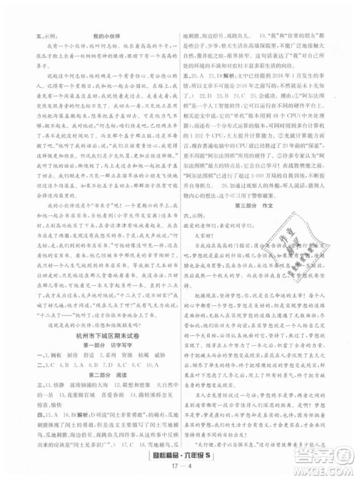  9787544965637励耘书业2018年浙江期末语文六年级上册语文人教版答案