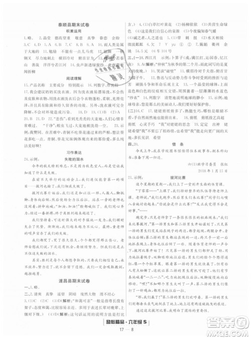  9787544965637励耘书业2018年浙江期末语文六年级上册语文人教版答案