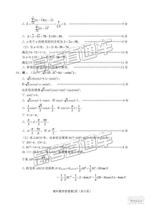 2019绵阳二诊理数试卷及答案解析 2019绵阳二诊理数试卷及答案解析