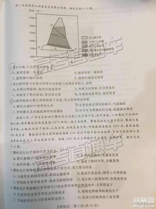 汕尾市普通高中2019年1月高三教学质量检测文综试卷及答案