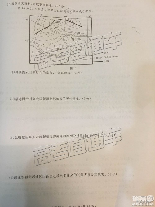 汕尾市普通高中2019年1月高三教学质量检测文综试卷及答案