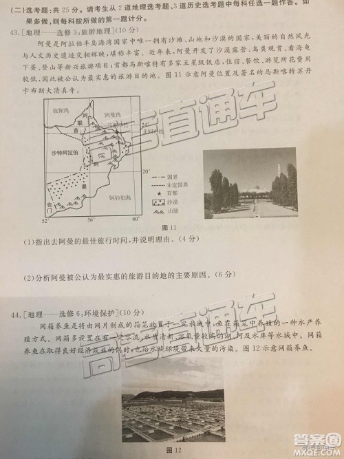汕尾市普通高中2019年1月高三教学质量检测文综试卷及答案 汕尾市普通高中2019年1月高三教学质量检测文综试卷及答案
