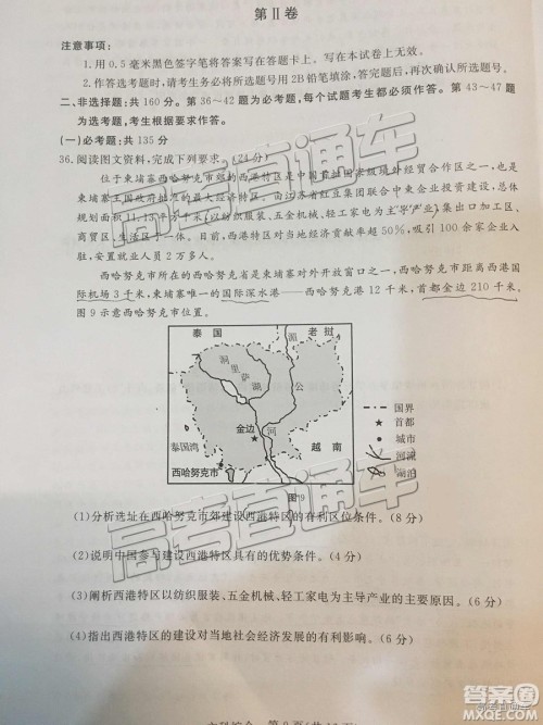 汕尾市普通高中2019年1月高三教学质量检测文综试卷及答案