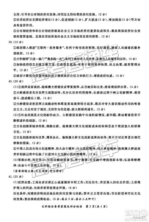 汕尾市普通高中2019年1月高三教学质量检测文综试卷及答案 汕尾市普通高中2019年1月高三教学质量检测文综试卷及答案