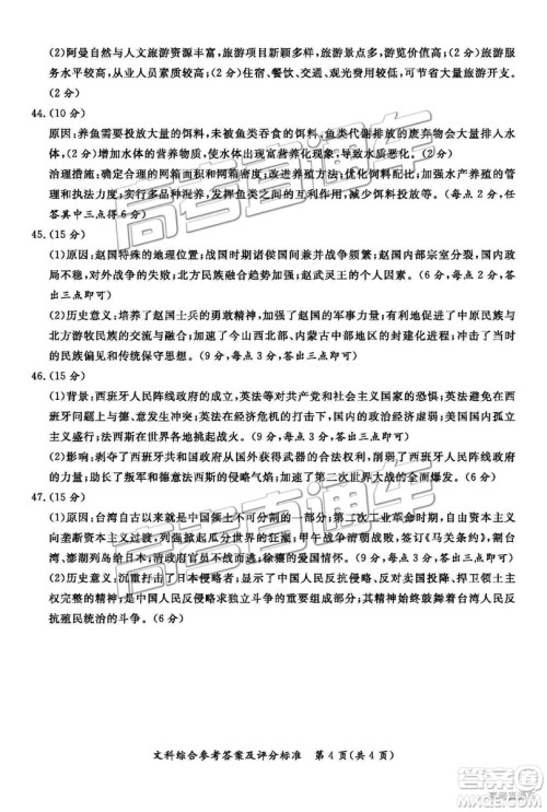 汕尾市普通高中2019年1月高三教学质量检测文综试卷及答案 汕尾市普通高中2019年1月高三教学质量检测文综试卷及答案