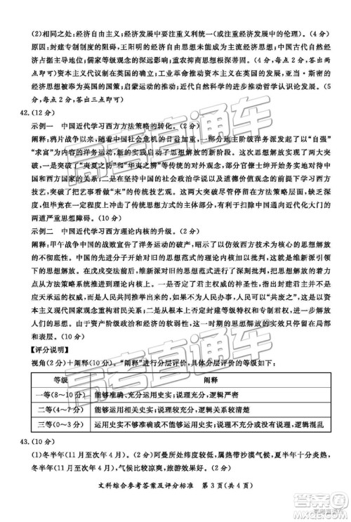 汕尾市普通高中2019年1月高三教学质量检测文综试卷及答案