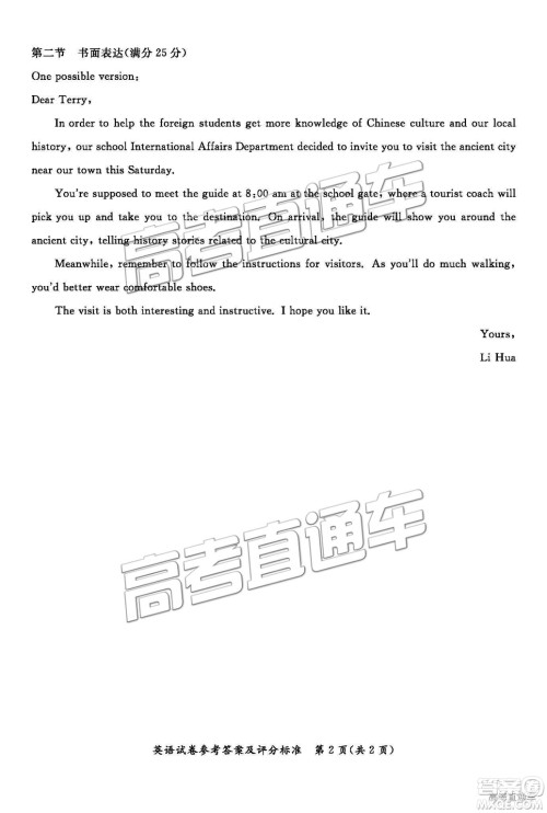 汕尾市普通高中2019年1月高三教学质量检测英语答案 汕尾市普通高中2019年1月高三教学质量检测英语答案