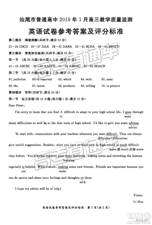 汕尾市普通高中2019年1月高三教学质量检测英语答案 汕尾市普通高中2019年1月高三教学质量检测英语答案