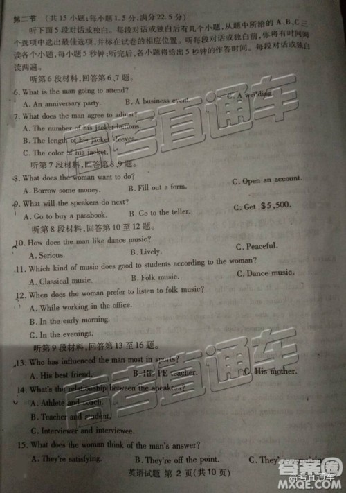 2019四川省遂宁、眉山、广安、内江四市联考英语试题及参考答案 2019四川省遂宁、眉山、广安、内江四市联考英语试题及参考答案