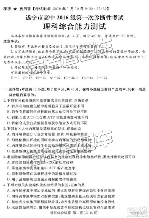 2019四川省眉山、遂宁、广安、内江四市联考理综试题及参考答案 2019四川省眉山、遂宁、广安、内江四市联考理综试题及参考答案