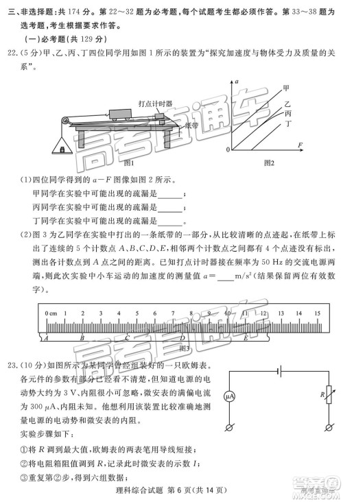 2019四川省眉山、遂宁、广安、内江四市联考理综试题及参考答案 2019四川省眉山、遂宁、广安、内江四市联考理综试题及参考答案
