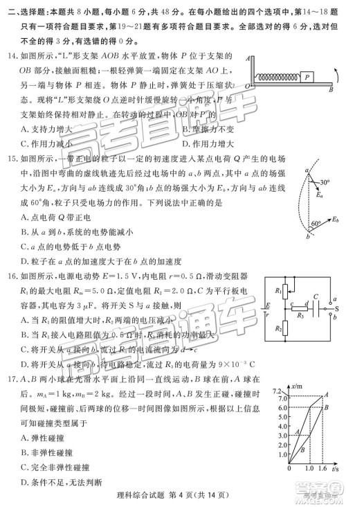 2019四川省眉山、遂宁、广安、内江四市联考理综试题及参考答案