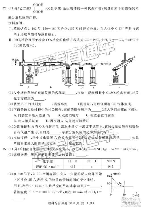 2019四川省眉山、遂宁、广安、内江四市联考理综试题及参考答案