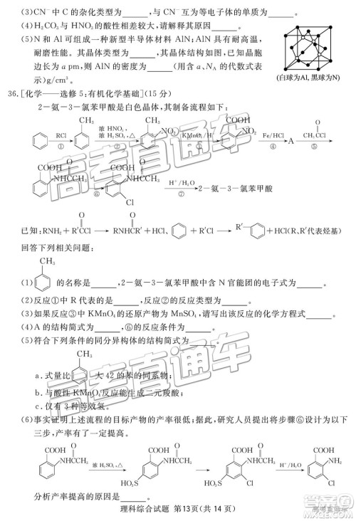 2019四川省眉山、遂宁、广安、内江四市联考理综试题及参考答案