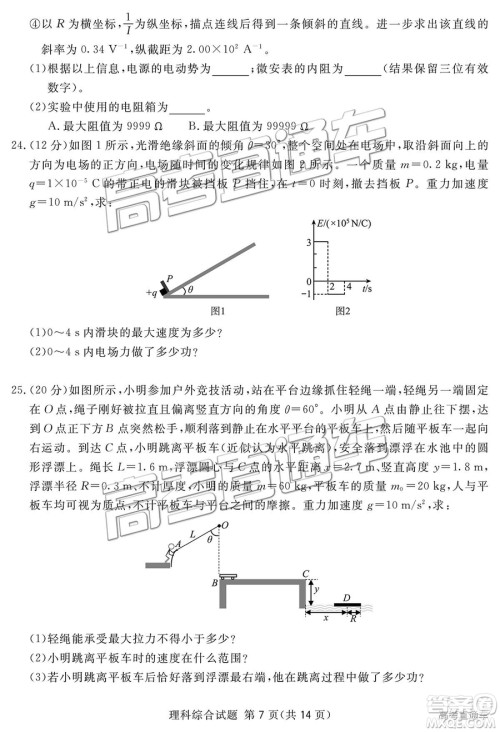 2019四川省眉山、遂宁、广安、内江四市联考理综试题及参考答案 2019四川省眉山、遂宁、广安、内江四市联考理综试题及参考答案