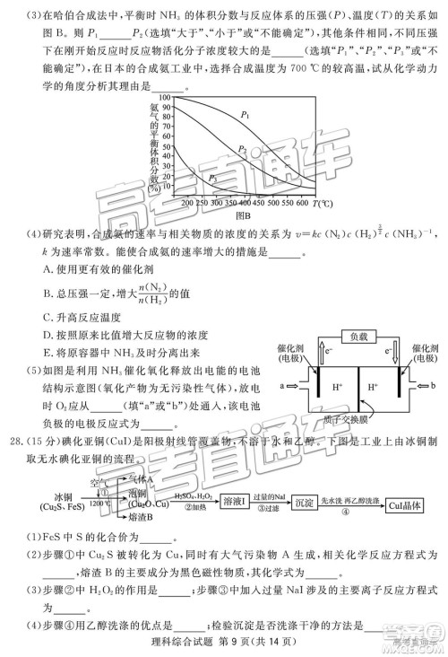 2019四川省眉山、遂宁、广安、内江四市联考理综试题及参考答案