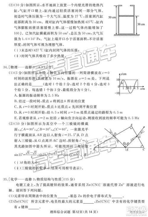 2019四川省眉山、遂宁、广安、内江四市联考理综试题及参考答案