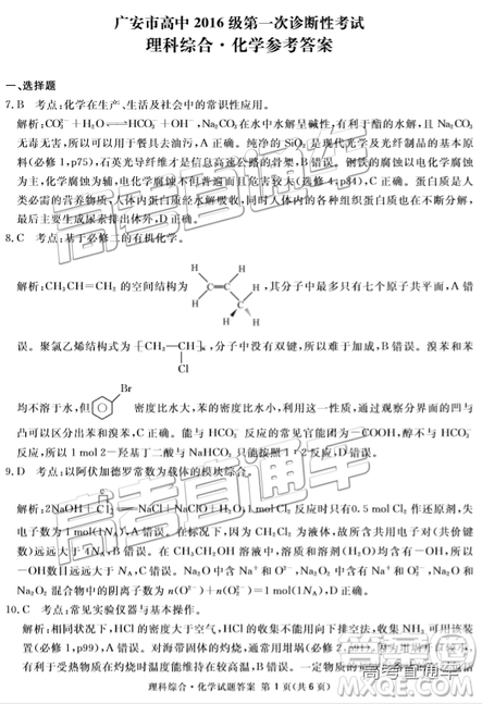2019四川省眉山、遂宁、广安、内江四市联考理综试题及参考答案 2019四川省眉山、遂宁、广安、内江四市联考理综试题及参考答案