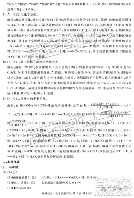 2019四川省眉山、遂宁、广安、内江四市联考理综试题及参考答案 2019四川省眉山、遂宁、广安、内江四市联考理综试题及参考答案