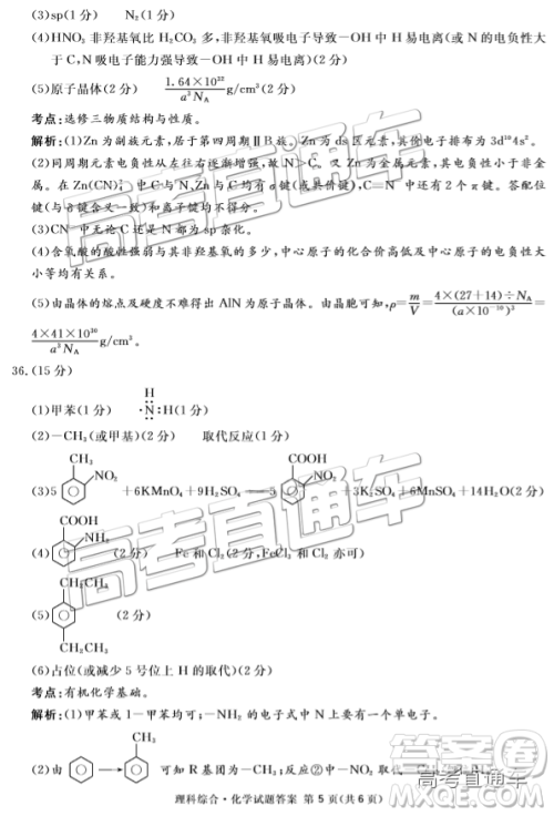 2019四川省眉山、遂宁、广安、内江四市联考理综试题及参考答案