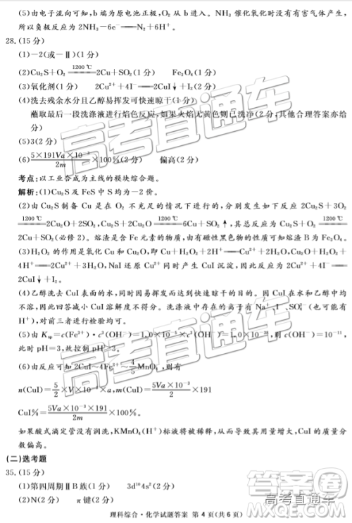 2019四川省眉山、遂宁、广安、内江四市联考理综试题及参考答案