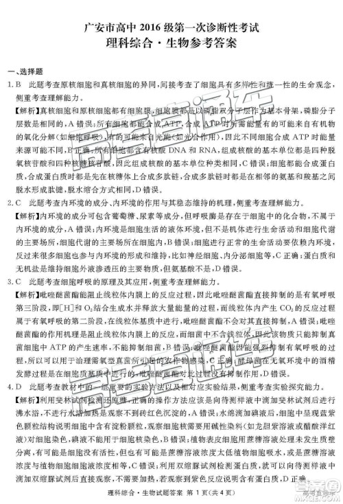 2019四川省眉山、遂宁、广安、内江四市联考理综试题及参考答案 2019四川省眉山、遂宁、广安、内江四市联考理综试题及参考答案