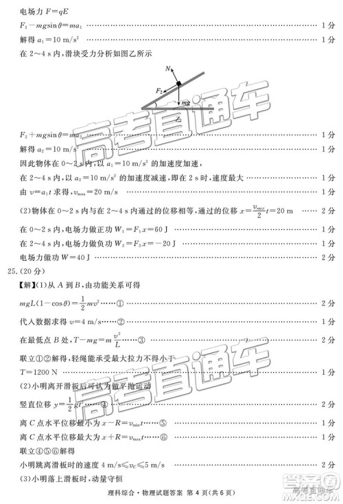 2019四川省眉山、遂宁、广安、内江四市联考理综试题及参考答案