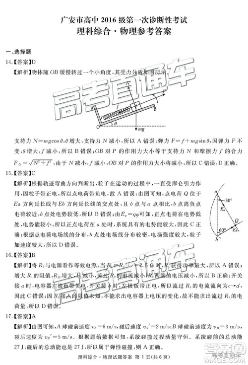 2019四川省眉山、遂宁、广安、内江四市联考理综试题及参考答案