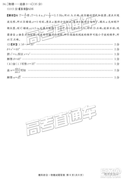 2019四川省眉山、遂宁、广安、内江四市联考理综试题及参考答案