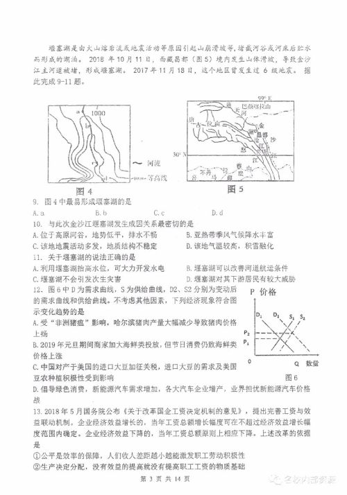 哈三中2018-2019学年度高三上期末测试文综试卷及答案解析 哈三中2018-2019学年度高三上期末测试文综试卷及答案解析
