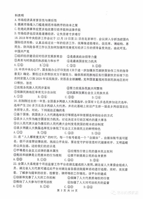 哈三中2018-2019学年度高三上期末测试文综试卷及答案解析 哈三中2018-2019学年度高三上期末测试文综试卷及答案解析