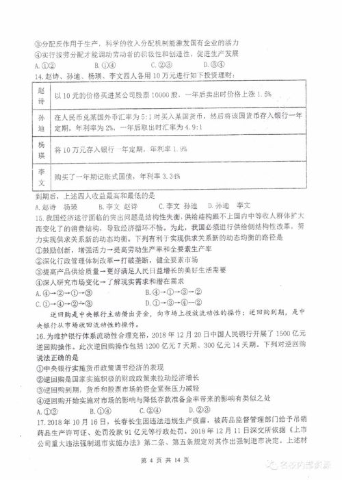 哈三中2018-2019学年度高三上期末测试文综试卷及答案解析 哈三中2018-2019学年度高三上期末测试文综试卷及答案解析