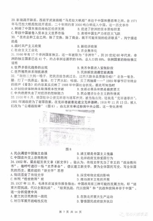 哈三中2018-2019学年度高三上期末测试文综试卷及答案解析 哈三中2018-2019学年度高三上期末测试文综试卷及答案解析