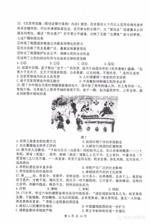 哈三中2018-2019学年度高三上期末测试文综试卷及答案解析 哈三中2018-2019学年度高三上期末测试文综试卷及答案解析