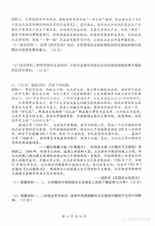 哈三中2018-2019学年度高三上期末测试文综试卷及答案解析 哈三中2018-2019学年度高三上期末测试文综试卷及答案解析