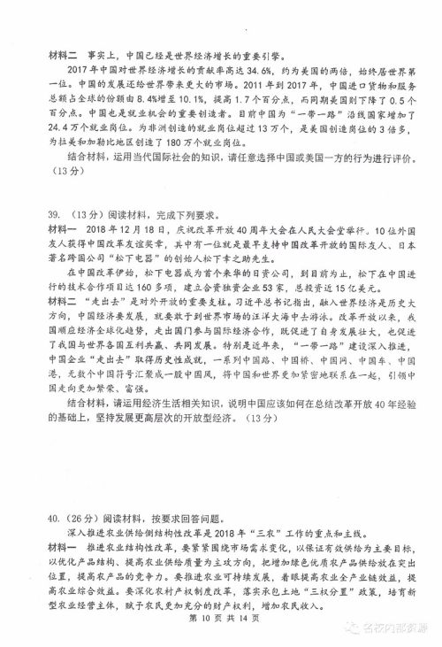 哈三中2018-2019学年度高三上期末测试文综试卷及答案解析 哈三中2018-2019学年度高三上期末测试文综试卷及答案解析