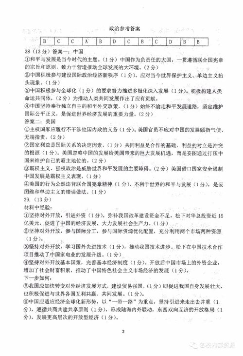 哈三中2018-2019学年度高三上期末测试文综试卷及答案解析 哈三中2018-2019学年度高三上期末测试文综试卷及答案解析